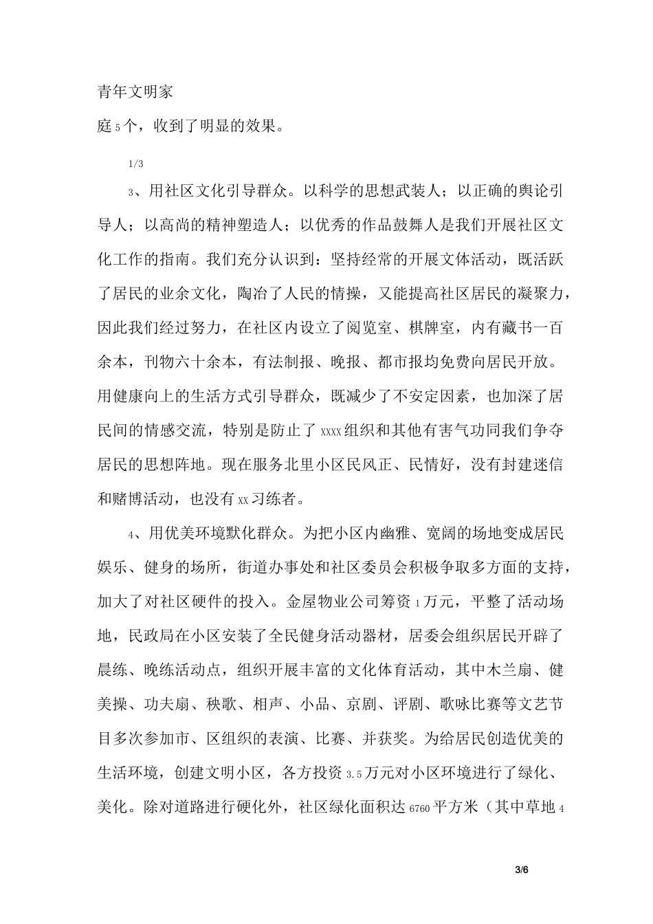 文明小区创建总结_第3页