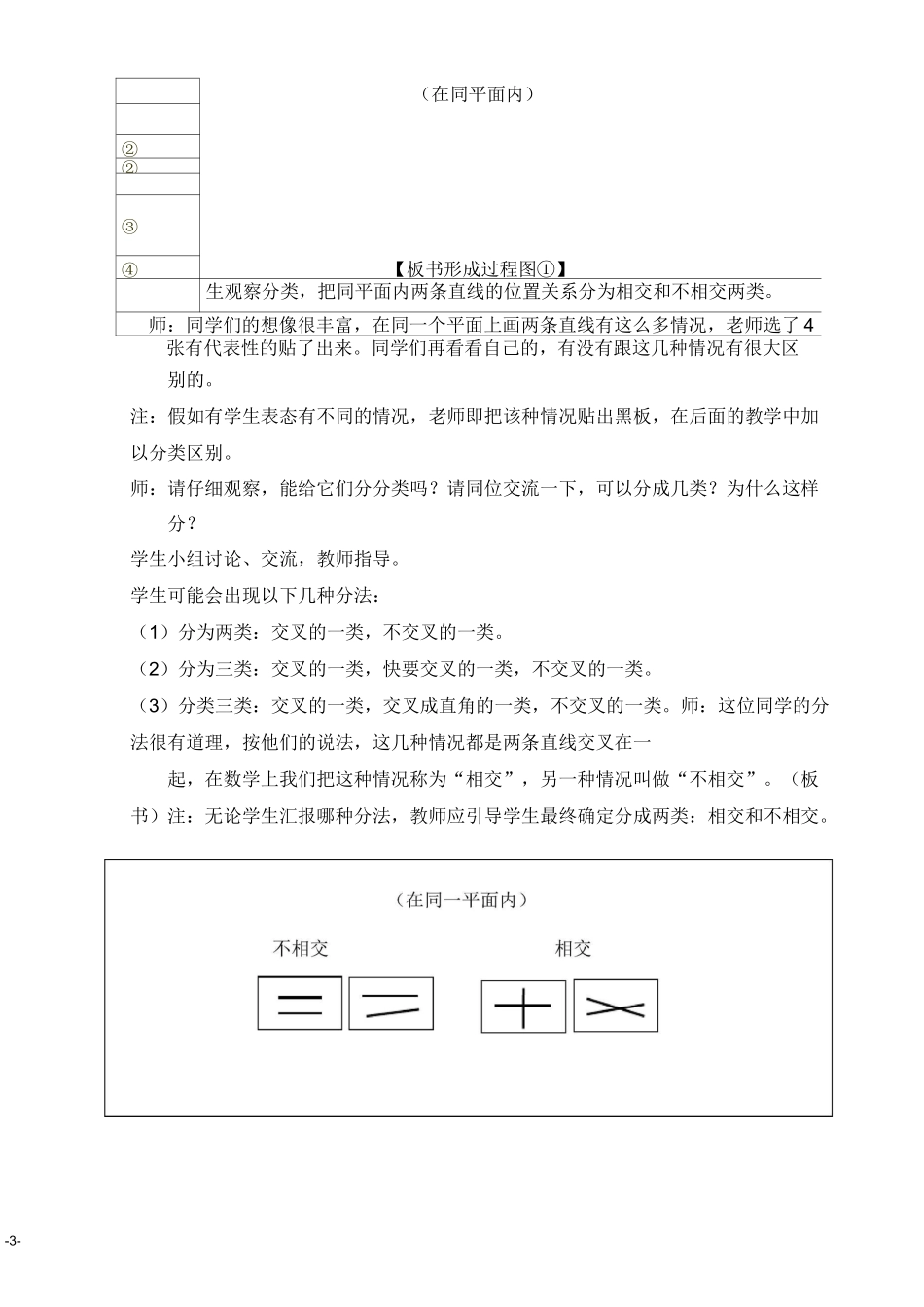 《垂直与平行》市一等奖教学设计_第3页
