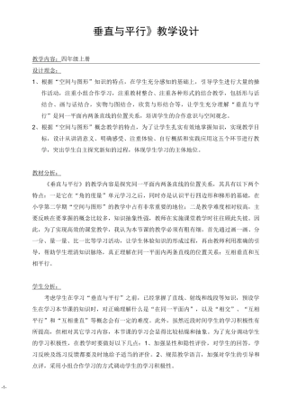 《垂直与平行》市一等奖教学设计