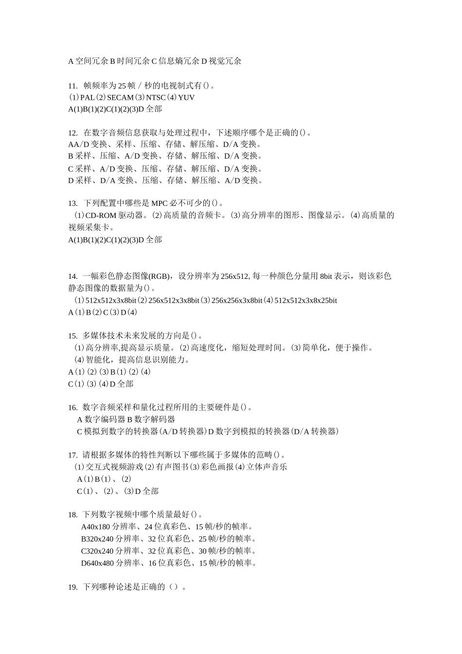 多媒体技术复习题及参考答案_第2页