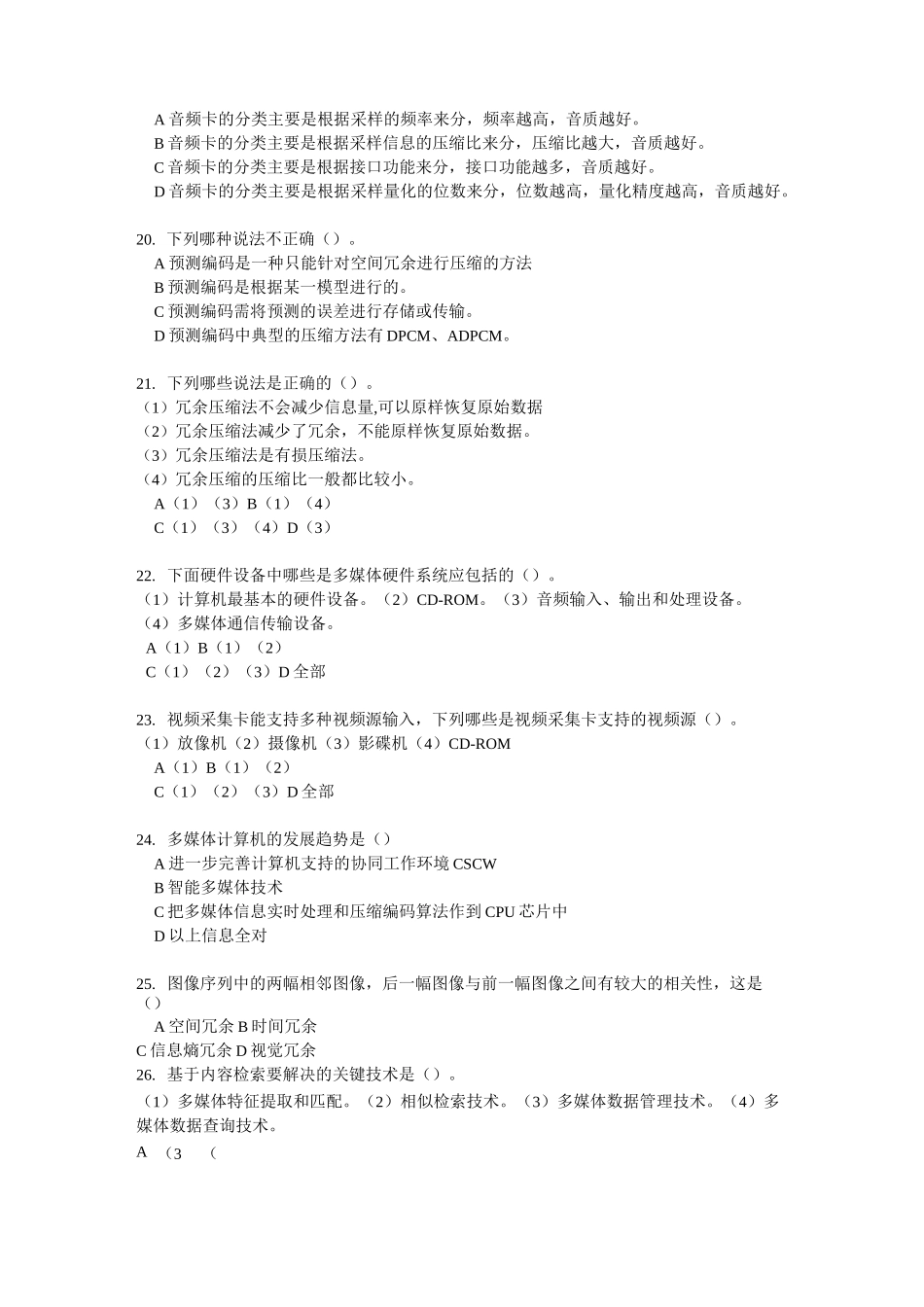 多媒体技术复习题及参考答案_第3页