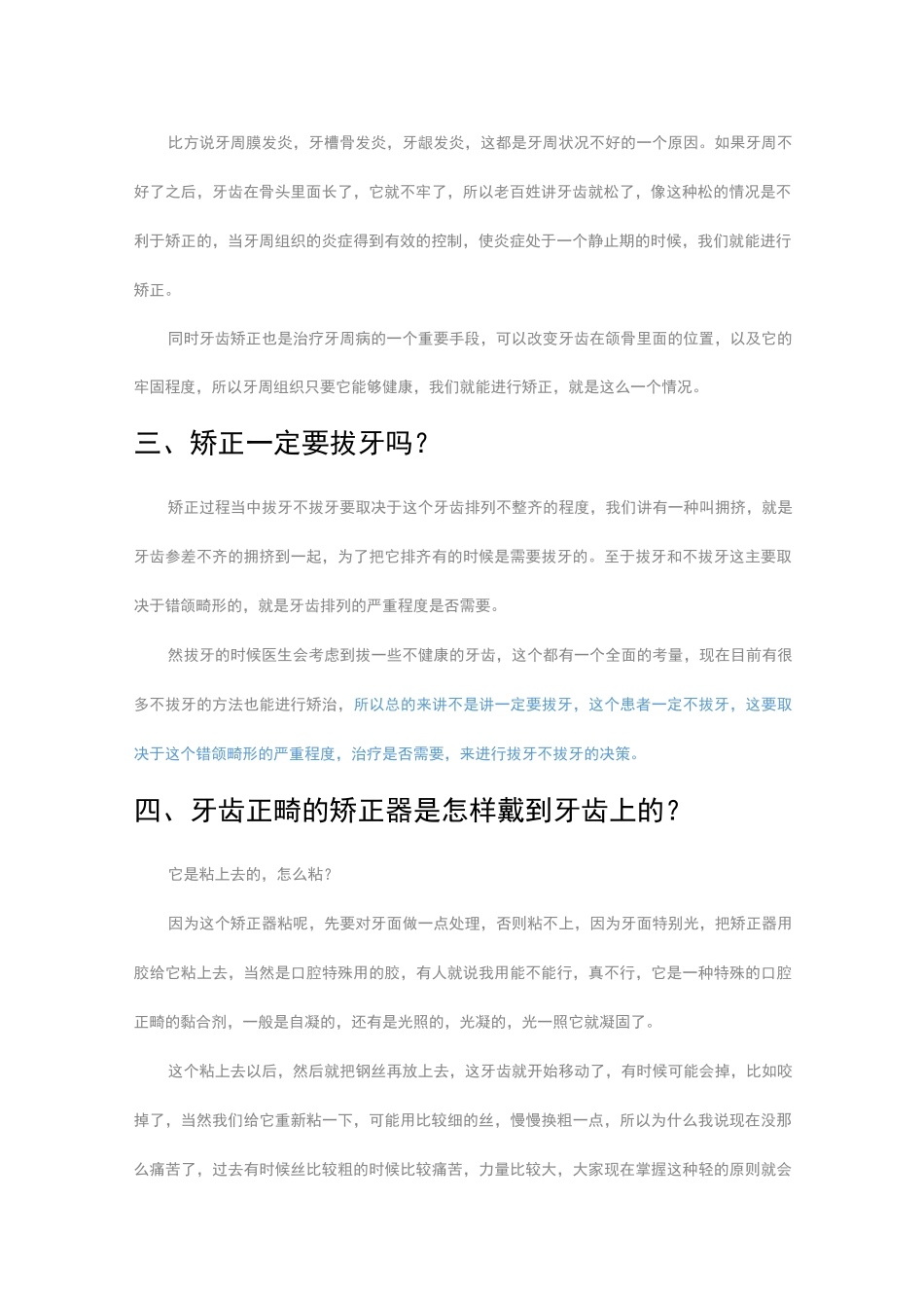 牙齿矫正我们需要先了解这些_第2页