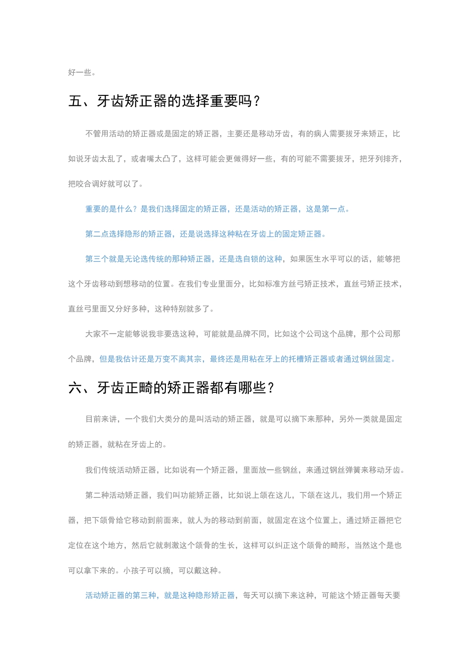 牙齿矫正我们需要先了解这些_第3页