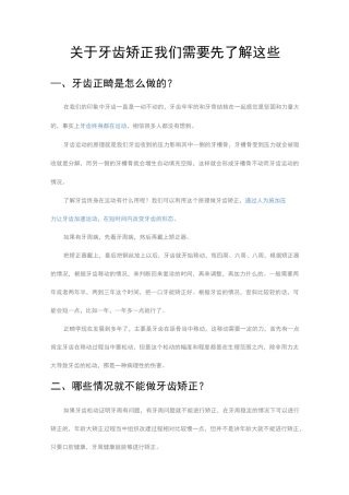 牙齿矫正我们需要先了解这些
