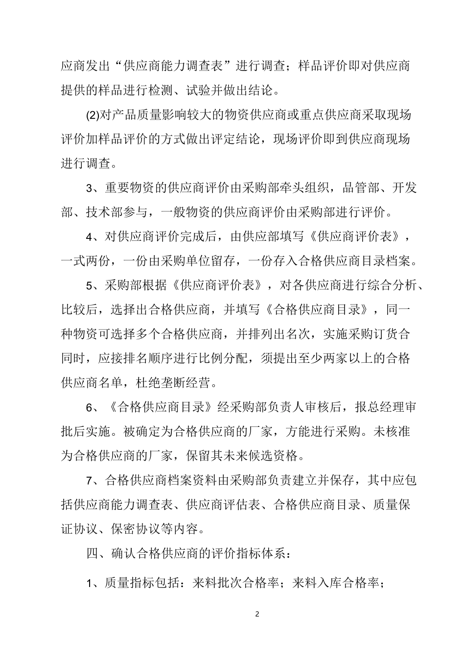 供应商管理流程_第2页