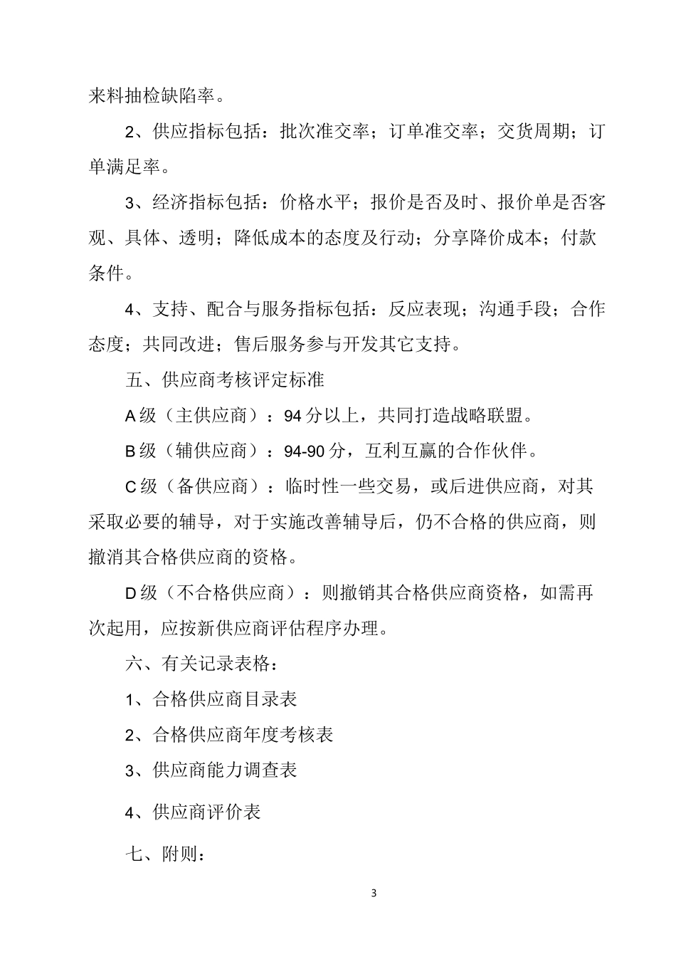 供应商管理流程_第3页