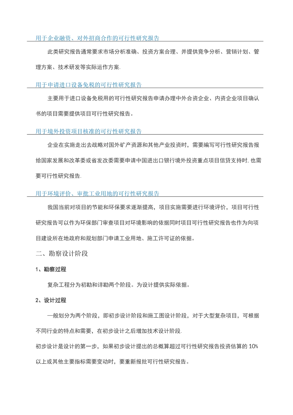 化工项目建设流程(超实用)_第3页