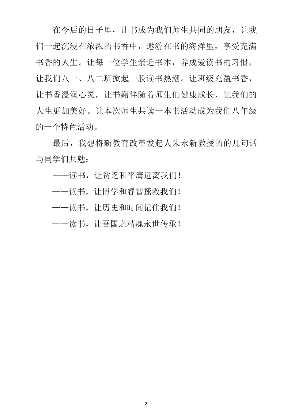 “师生同读一本书”活动倡议_第2页