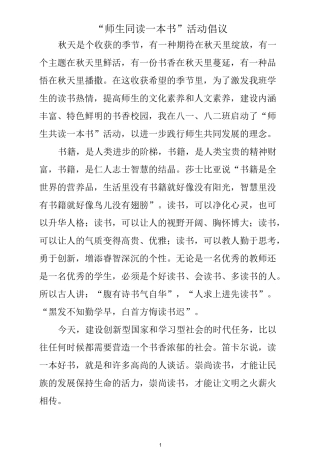 “师生同读一本书”活动倡议