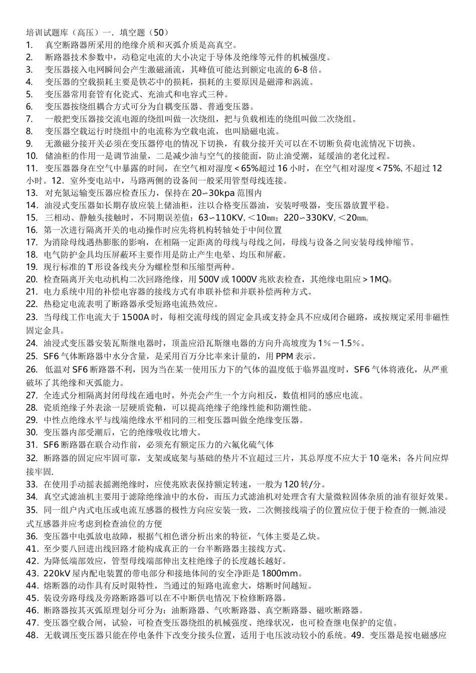 高压试验试题_第1页