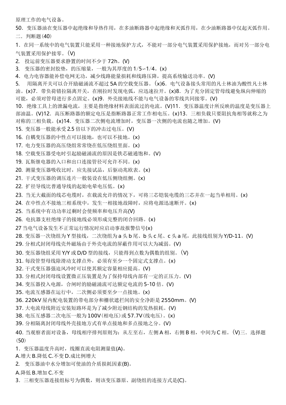 高压试验试题_第2页