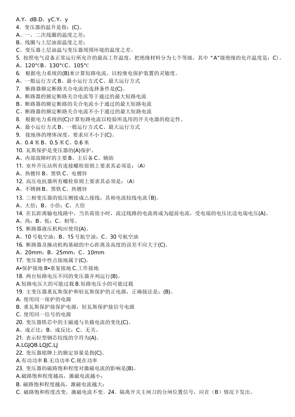 高压试验试题_第3页