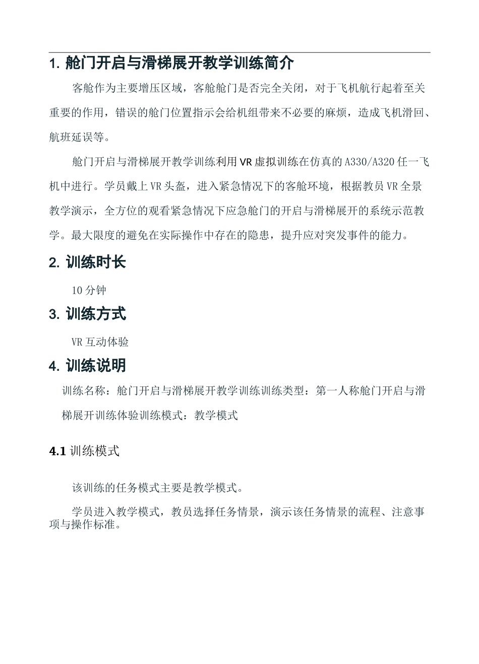 舱门开启与滑梯展开教学训练_第1页