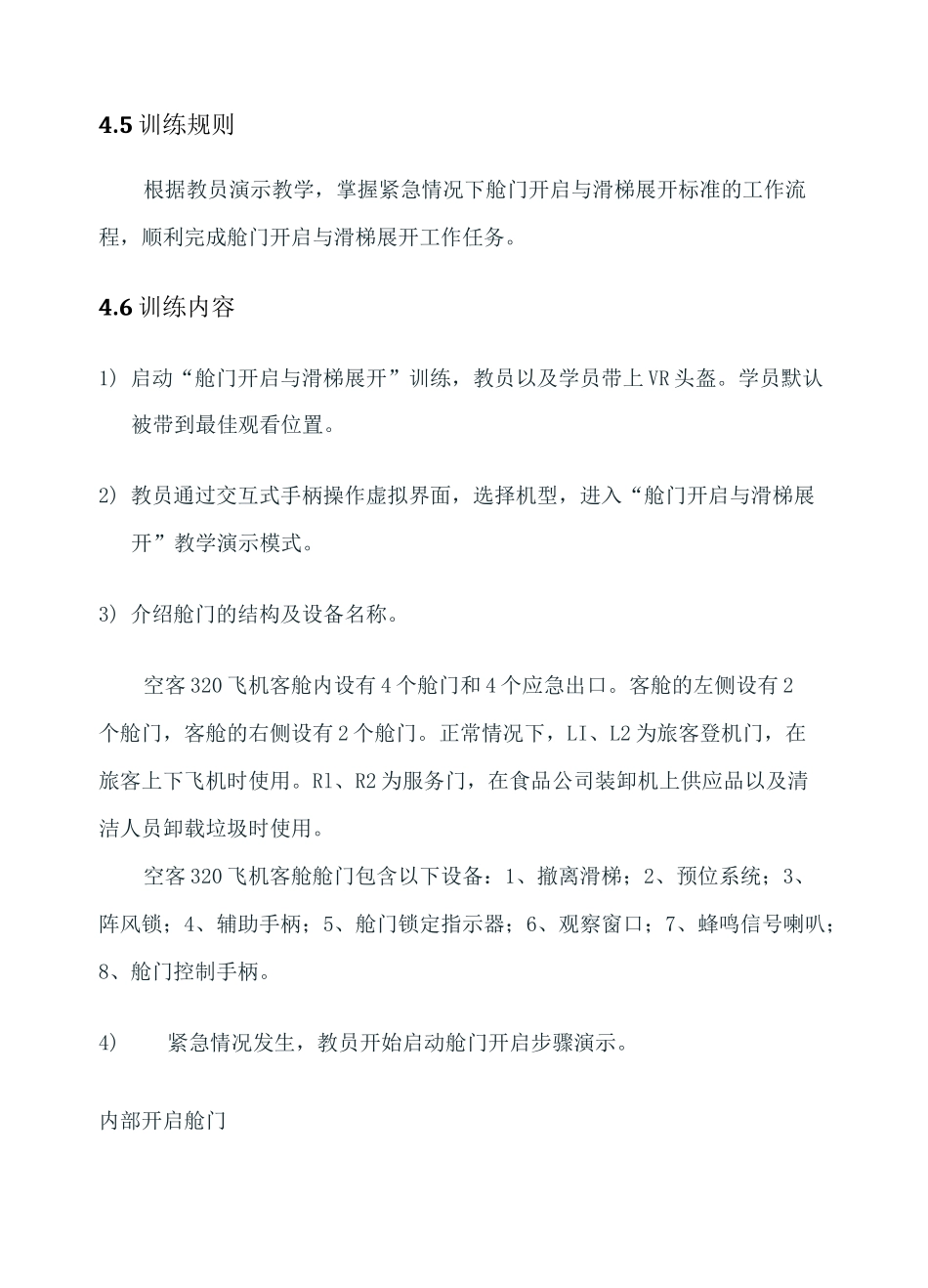 舱门开启与滑梯展开教学训练_第3页