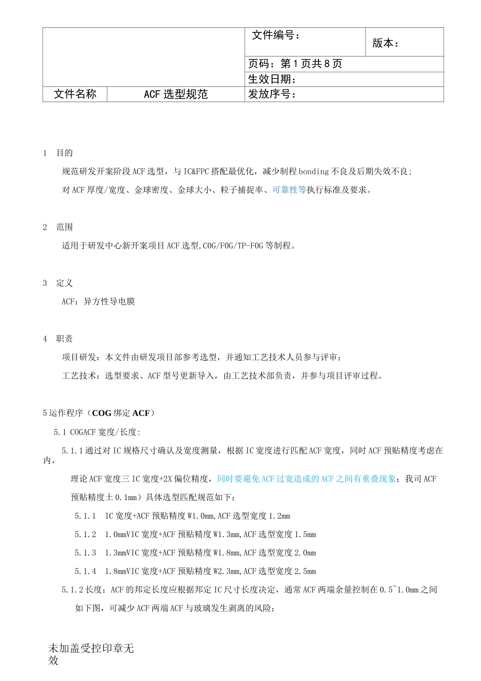 ACF选型规范_第1页