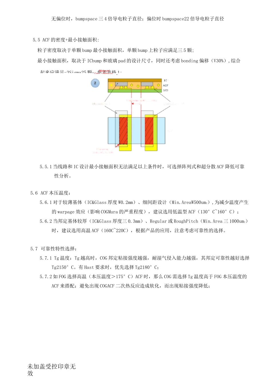 ACF选型规范_第3页