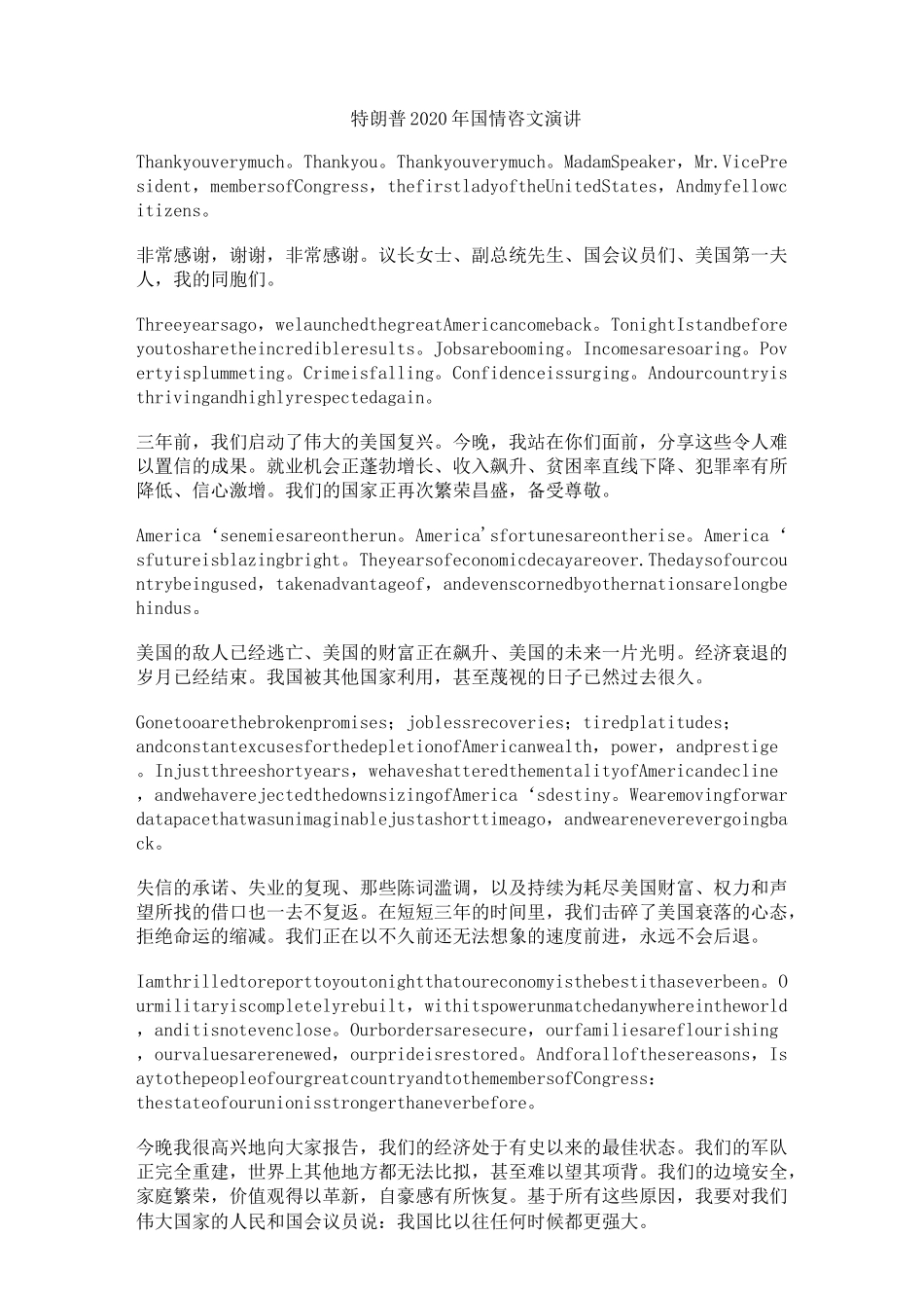 特朗普2020国情咨文_第1页