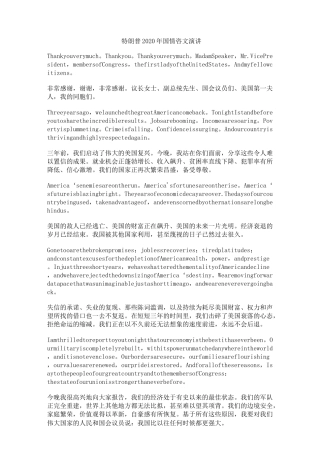 特朗普2020国情咨文