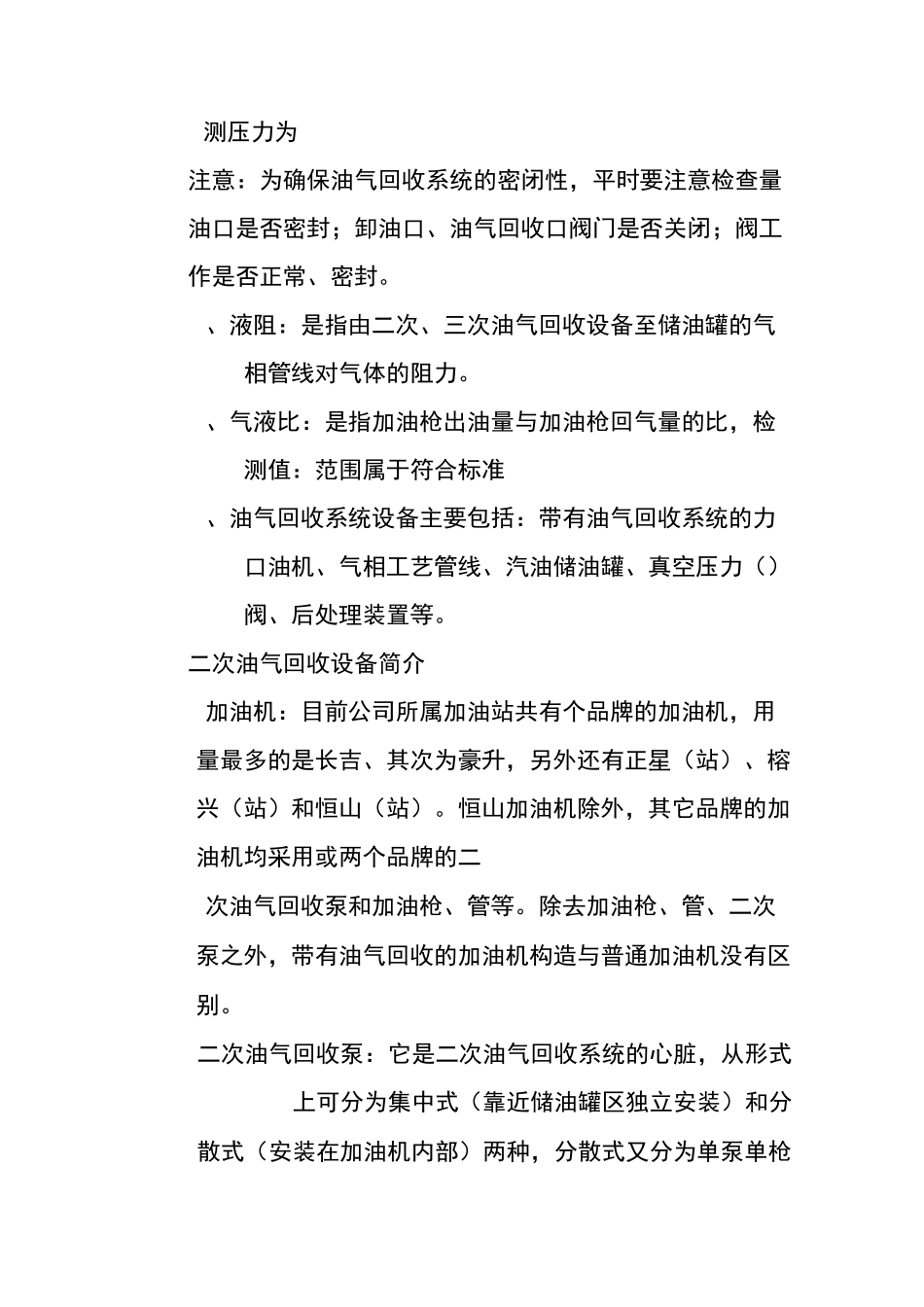 加油站油气回收系统操作运行指南_第2页