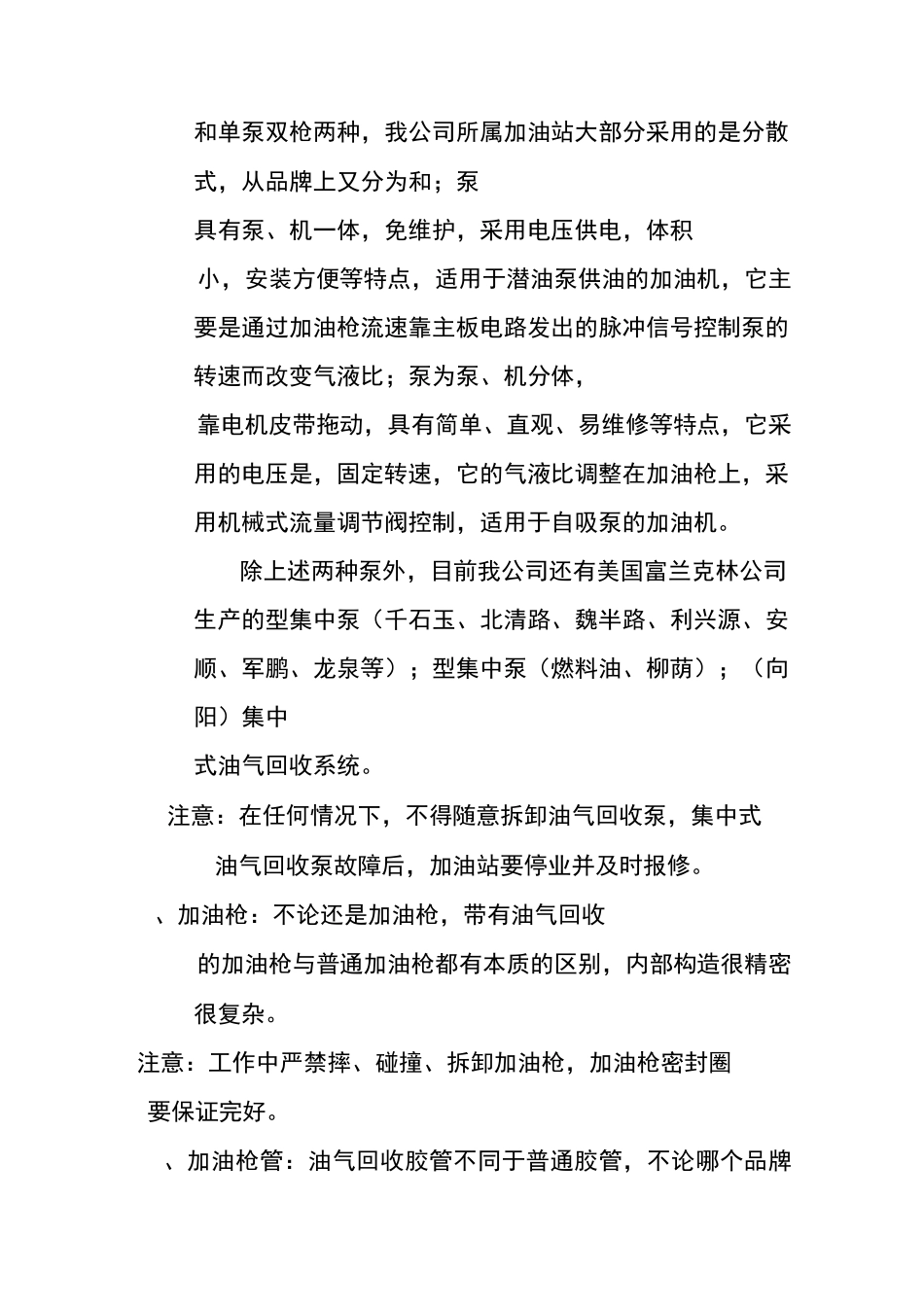 加油站油气回收系统操作运行指南_第3页