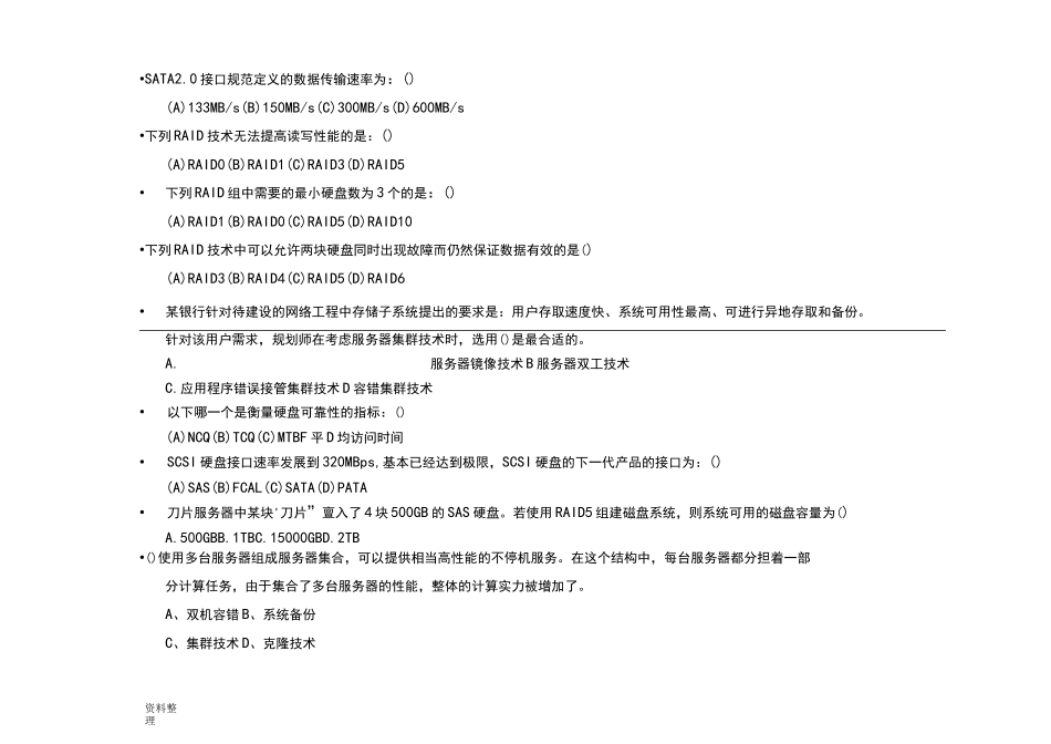 《数据备份与灾难恢复》复习题_第3页