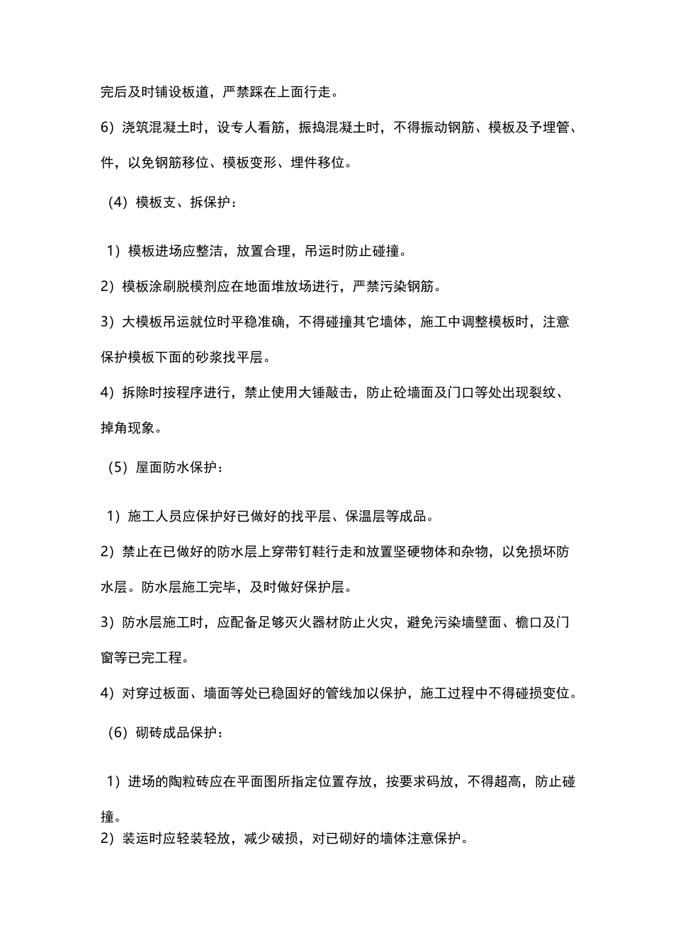 施工成品保护措施_第2页