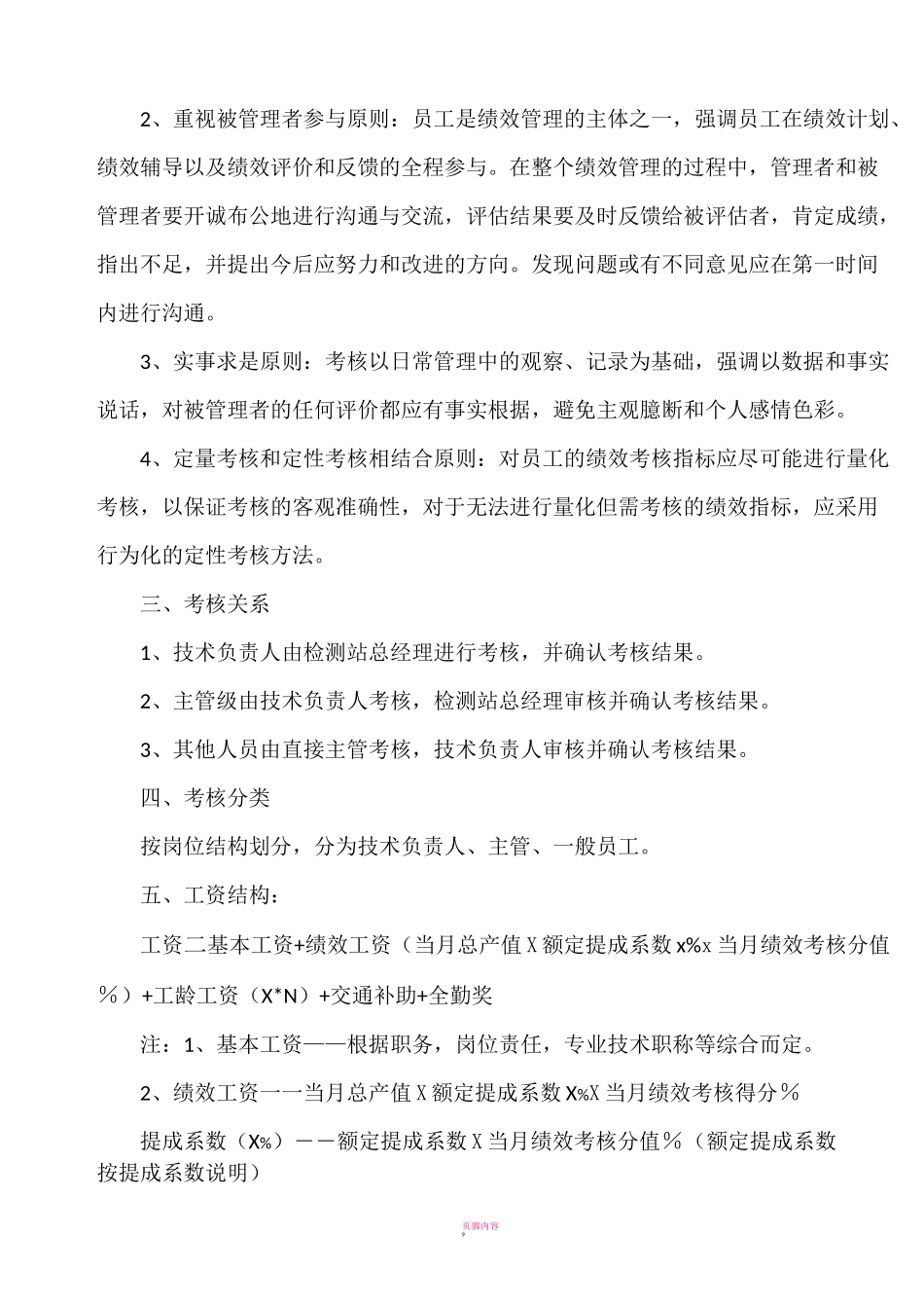 机动车检测机构绩效考核方案_第2页