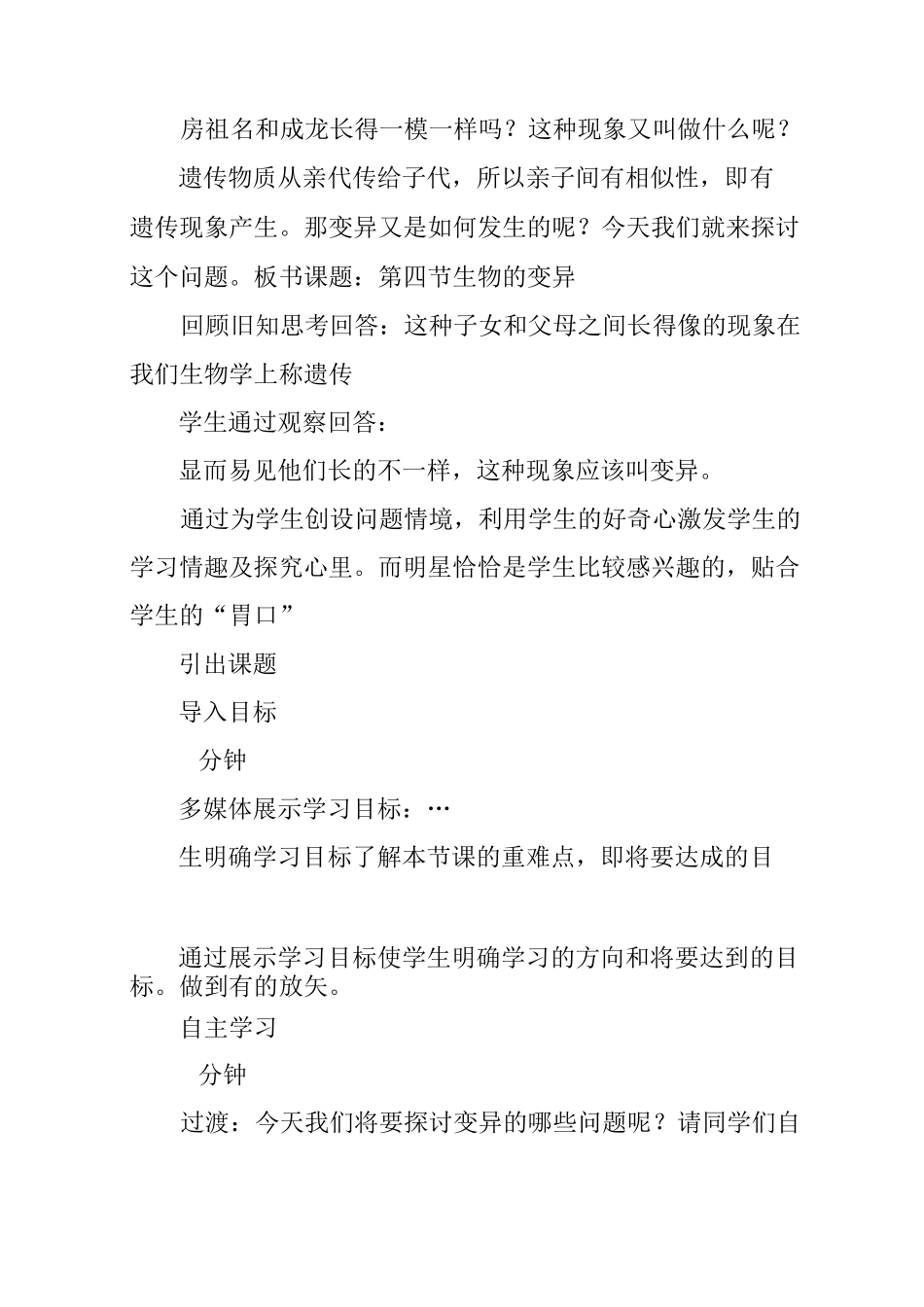 生物的变异教案_第2页