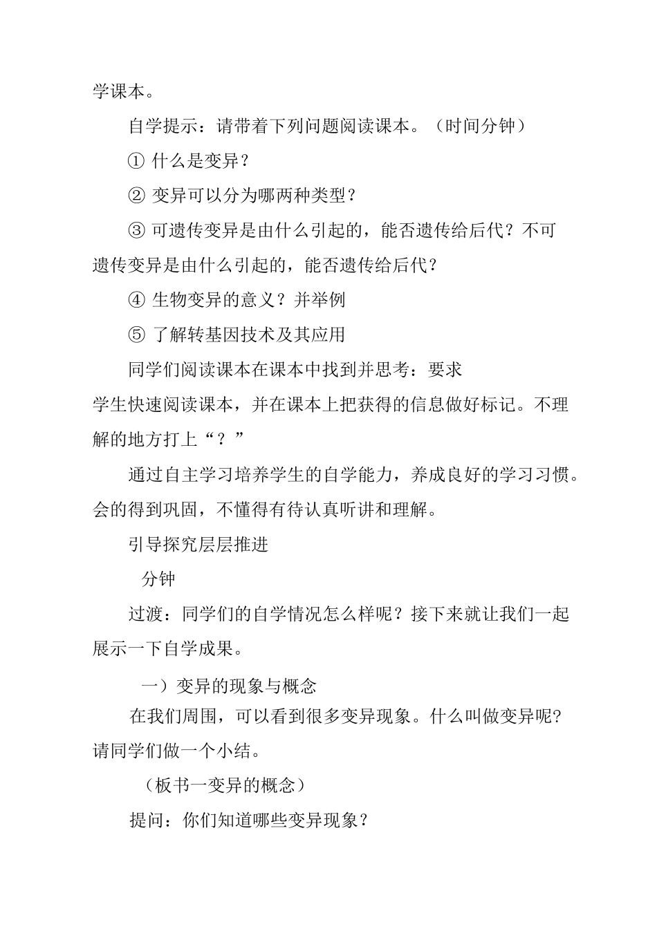 生物的变异教案_第3页