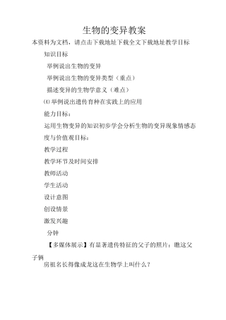 生物的变异教案