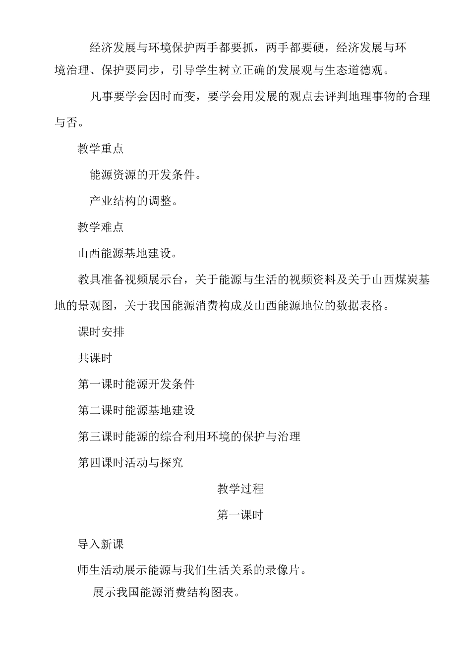 能源资源的开发教案2_第2页