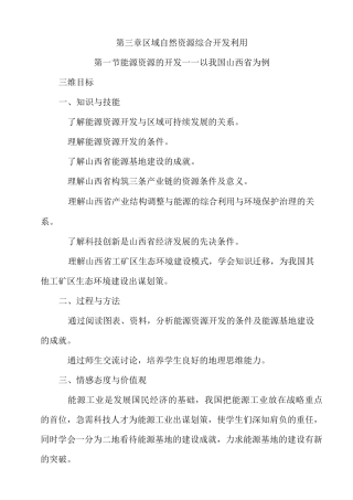 能源资源的开发教案2