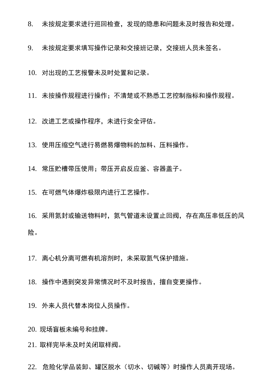 企业常见隐患清单及重大事故隐患判定标准_第2页