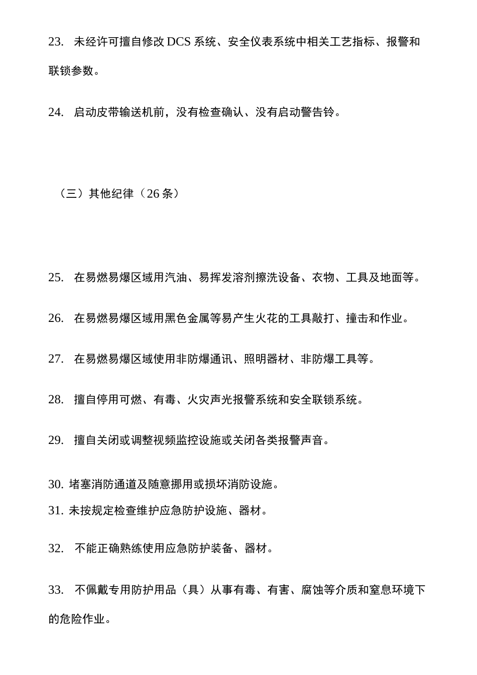 企业常见隐患清单及重大事故隐患判定标准_第3页