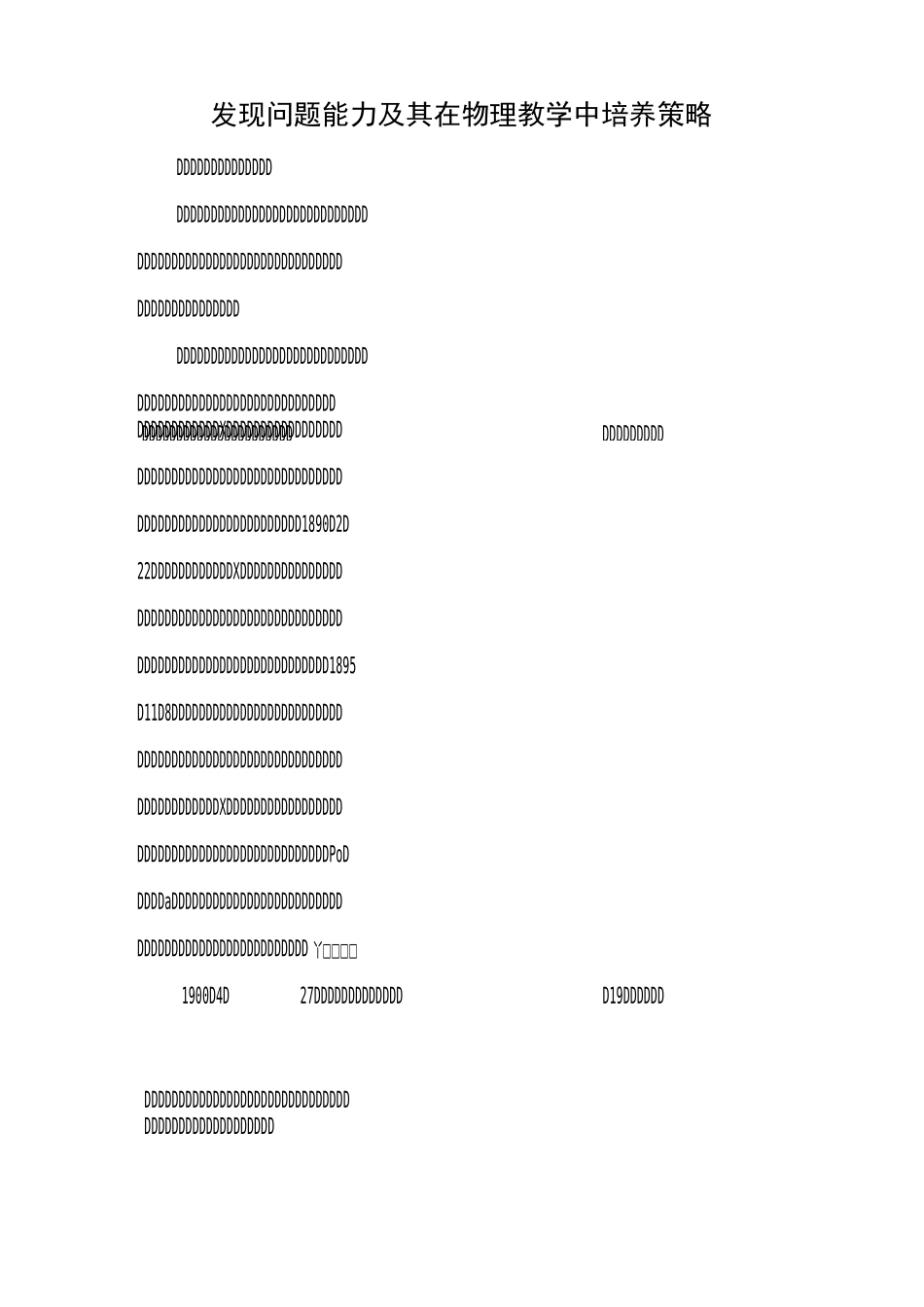 发现问题能力_第1页