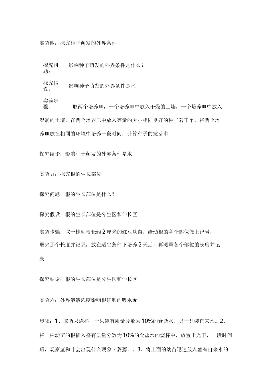 初中生物实验步骤和要点全览_第2页
