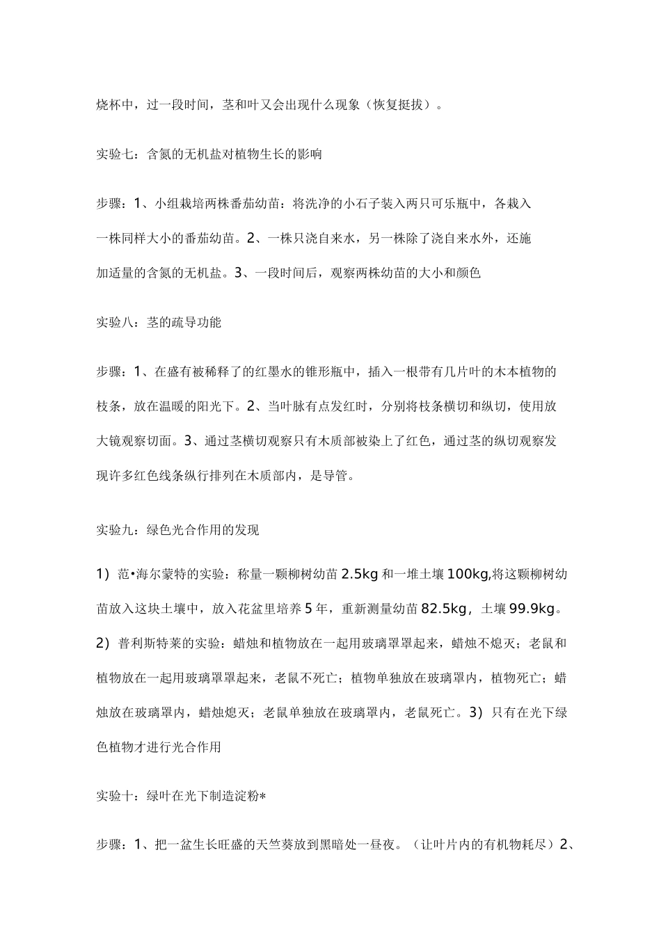 初中生物实验步骤和要点全览_第3页
