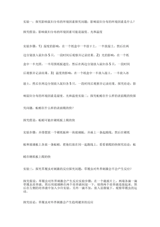 初中生物实验步骤和要点全览