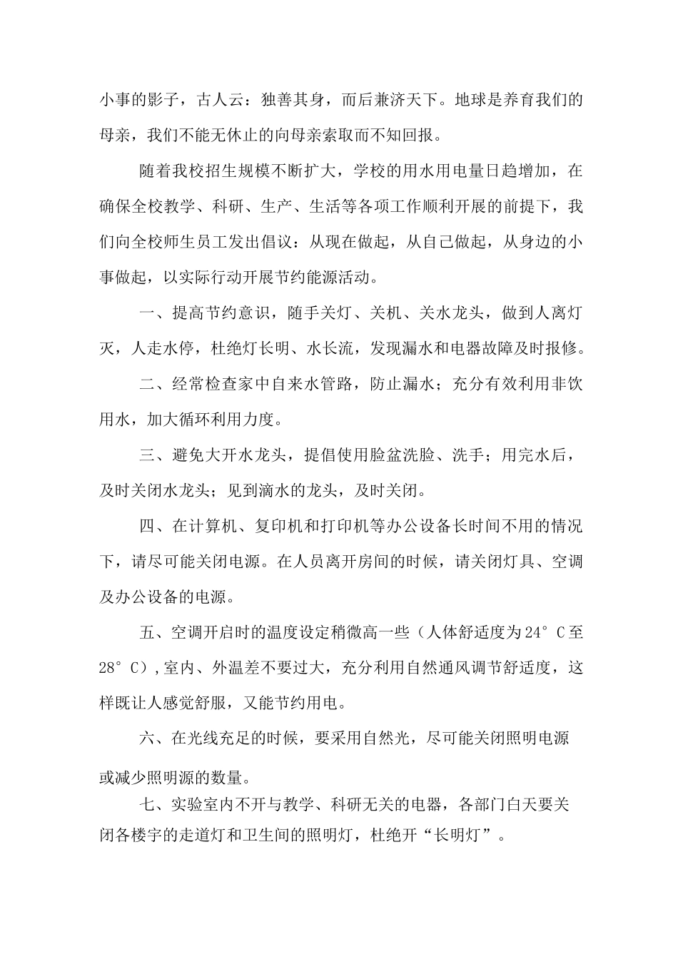 节约能源倡议书范文_第3页