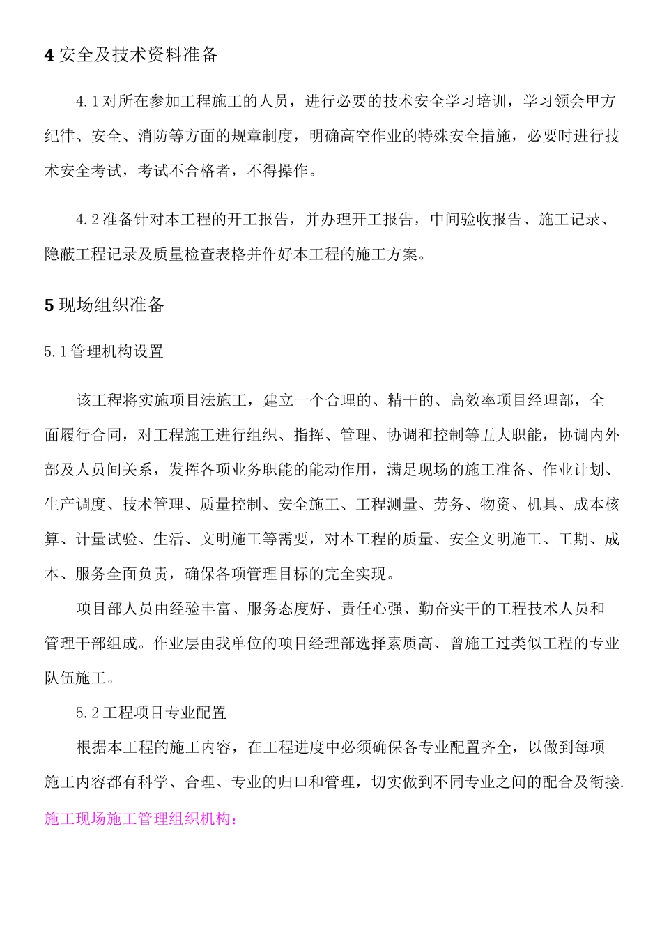 钢结构桥梁施工方案_第3页