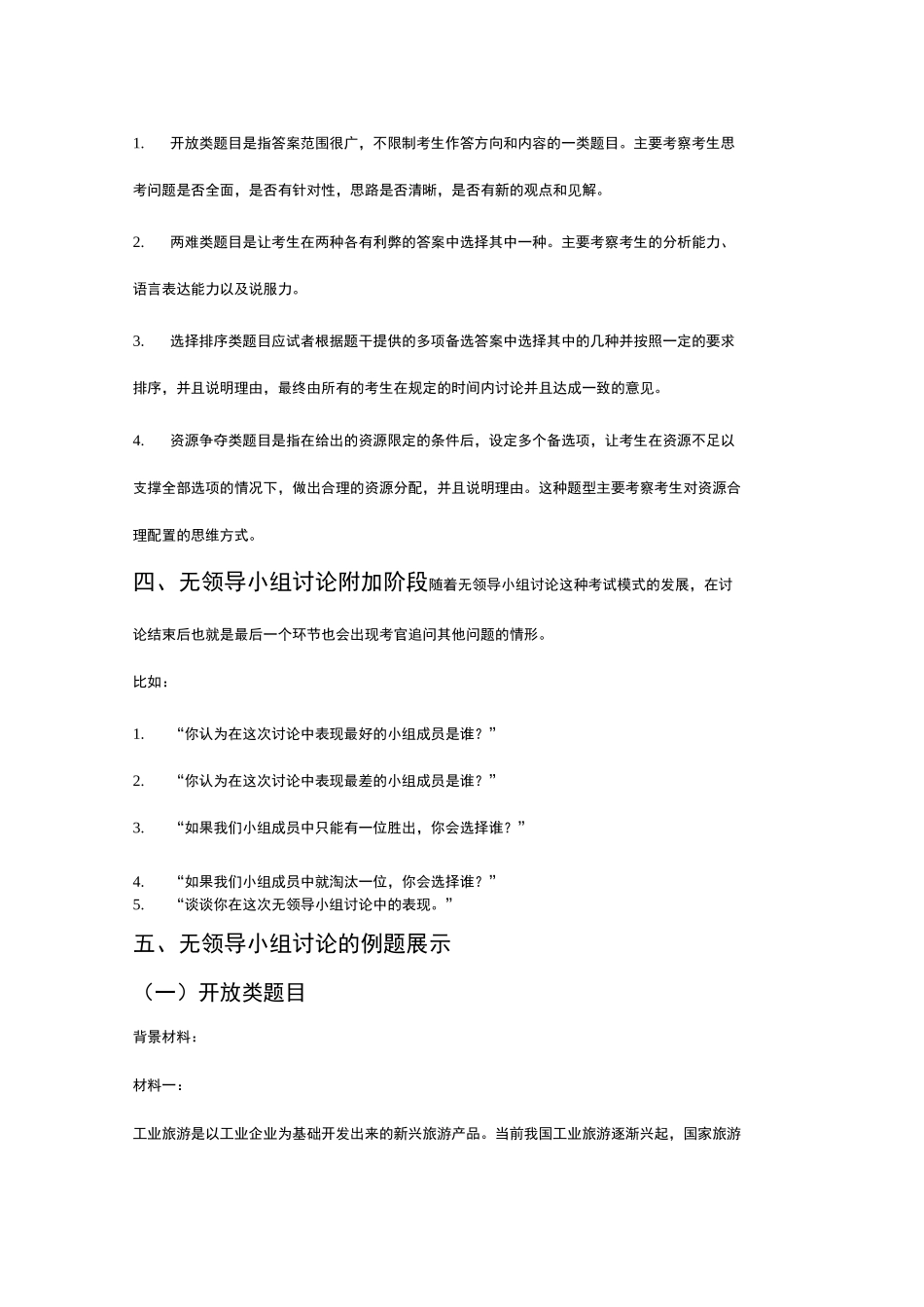 无领导小组讨论_第2页