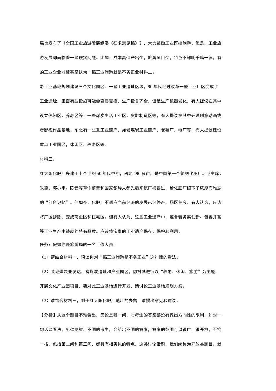 无领导小组讨论_第3页