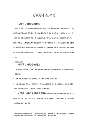 无领导小组讨论