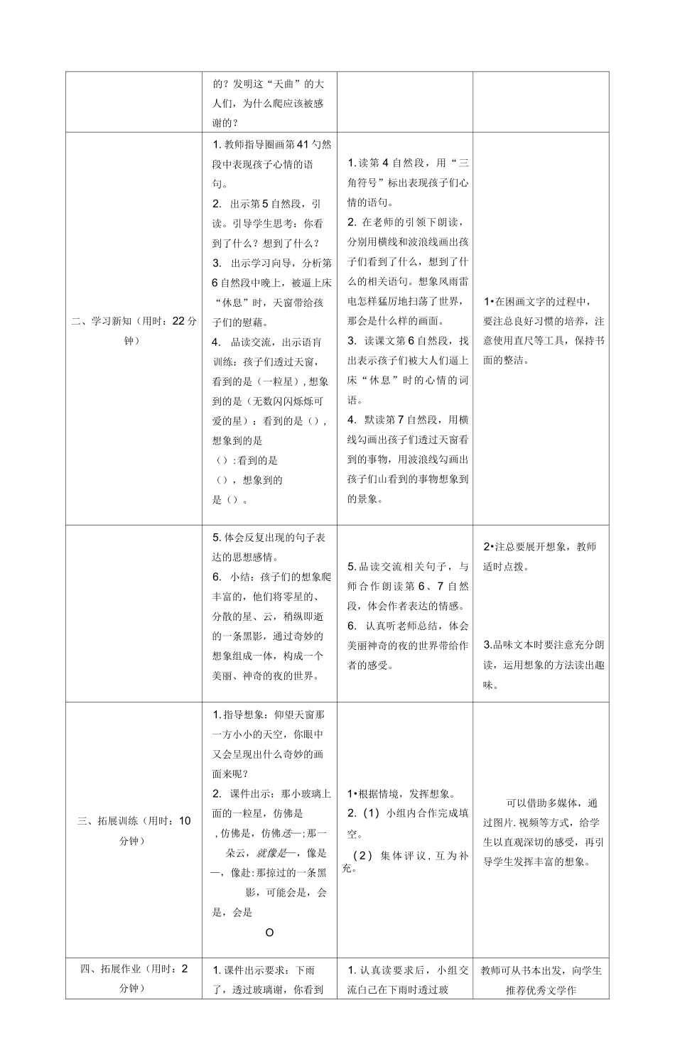 部编版四年级下册语文：3《天窗》导学案设计_第3页