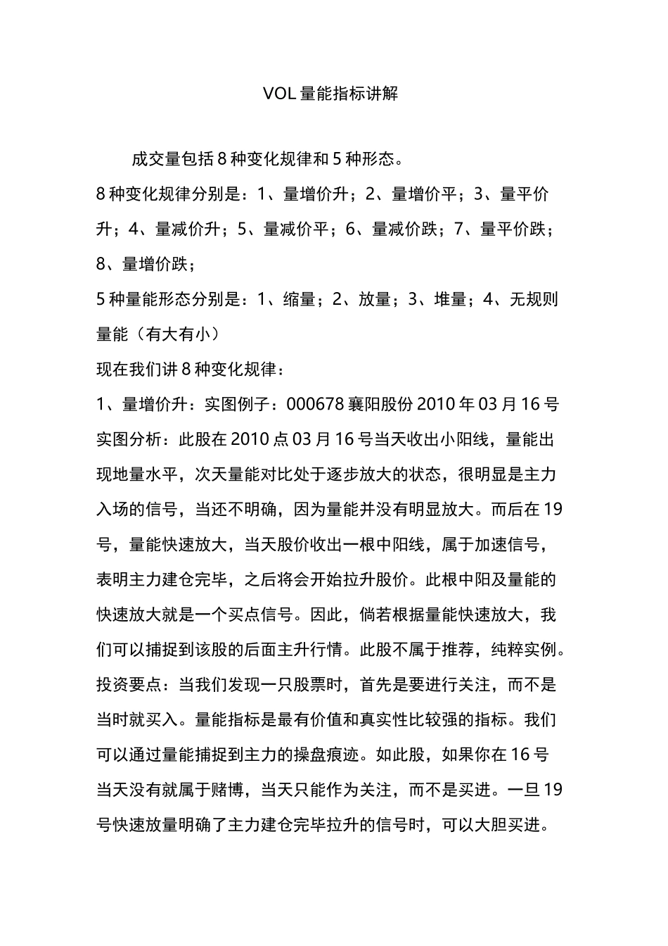 VOL量能指标讲解_第1页