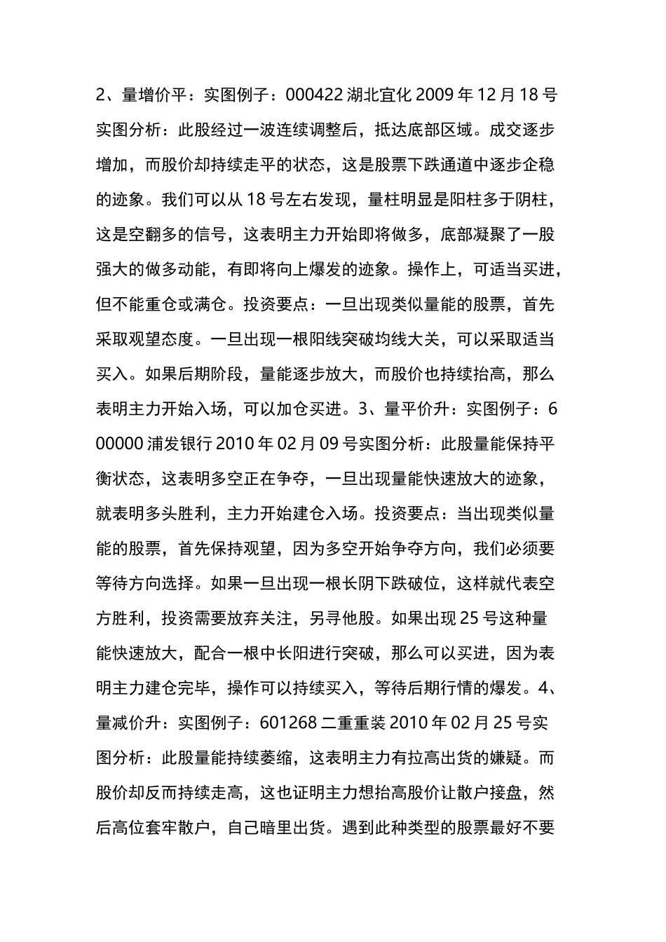 VOL量能指标讲解_第2页