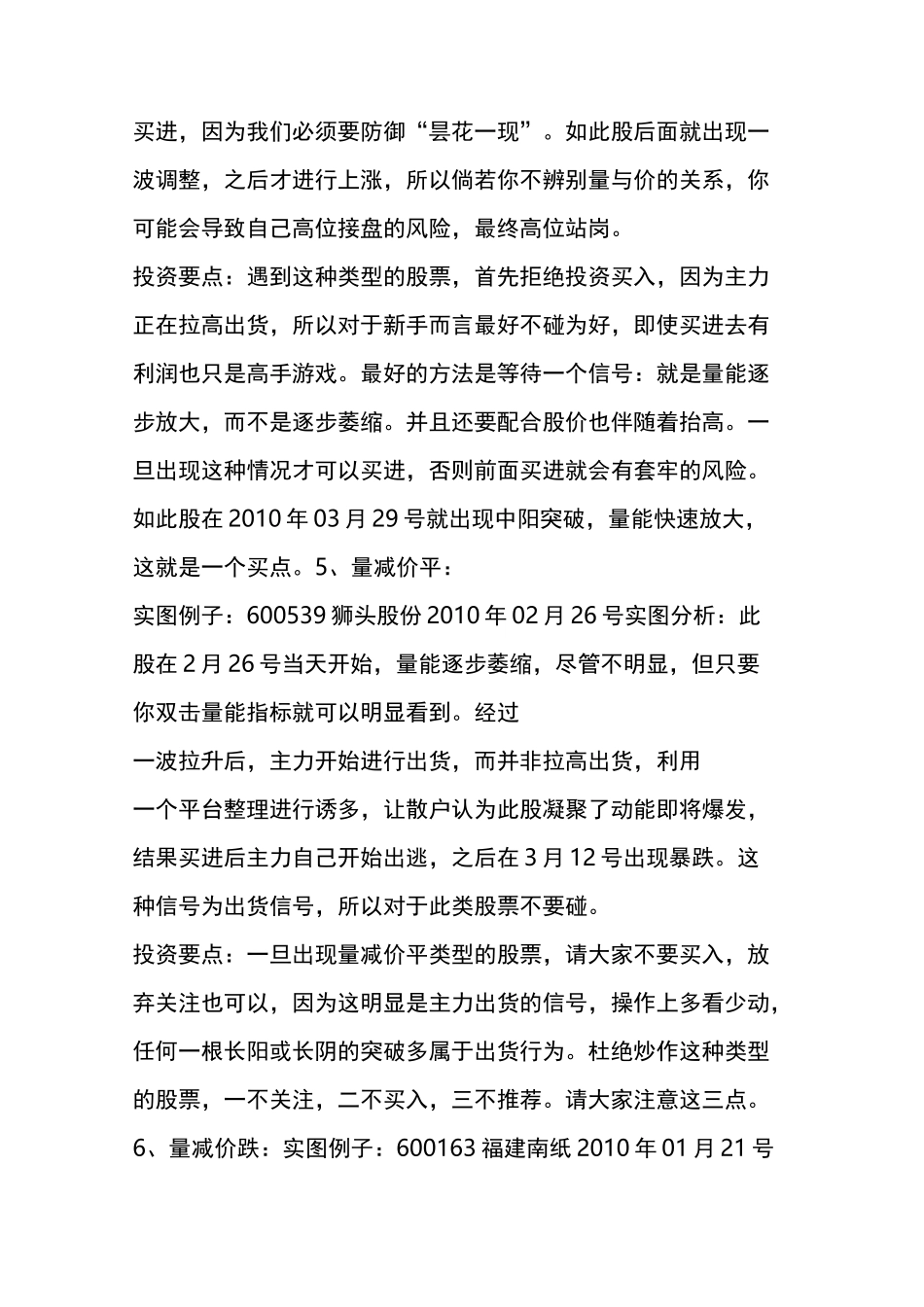 VOL量能指标讲解_第3页