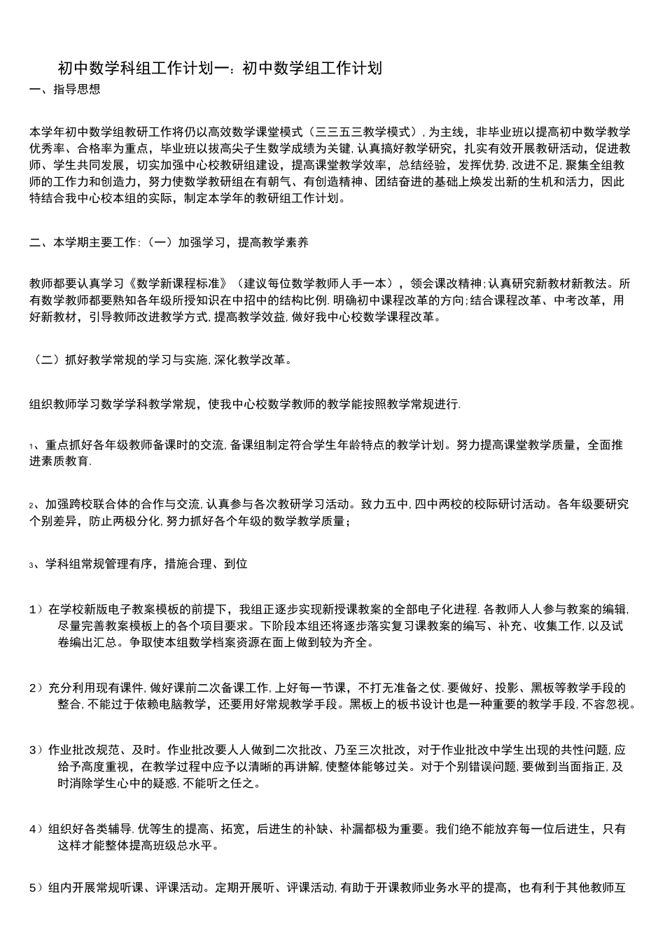(完整版)初中数学科组工作计划3篇_第1页