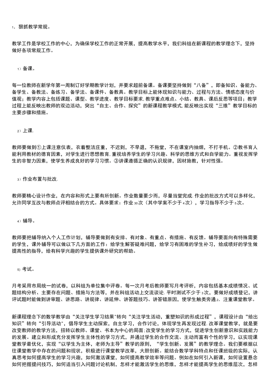 (完整版)初中数学科组工作计划3篇_第3页