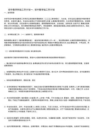 (完整版)初中数学科组工作计划3篇